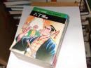 八丁堀 全4冊 小池一夫選集 秋田漫画文庫