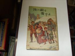 汝の敵を愛せよ　　「遠くの国から」叢書第一巻