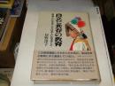 自立と共存の教育