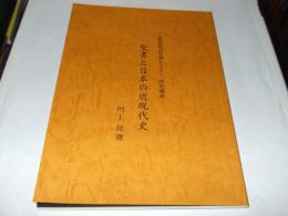 聖書と日本の近現代史　銀座聖書セミナー特別講演