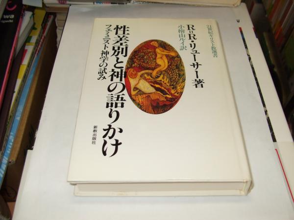 フェミニスト神学