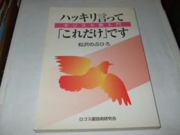 キリスト教入門　ハッキリ言って「これだけ」です