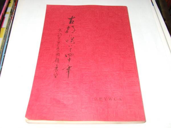 木彫工芸 彫り・塗りの基本から作品制作まで ＜新技法シリーズ