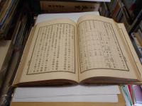 周遊日記　下編　1冊