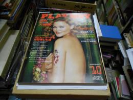 月刊プレイボーイ　PLAYBOY　日本版　320号　2001年10月号　ベリンダ・カーライルほか