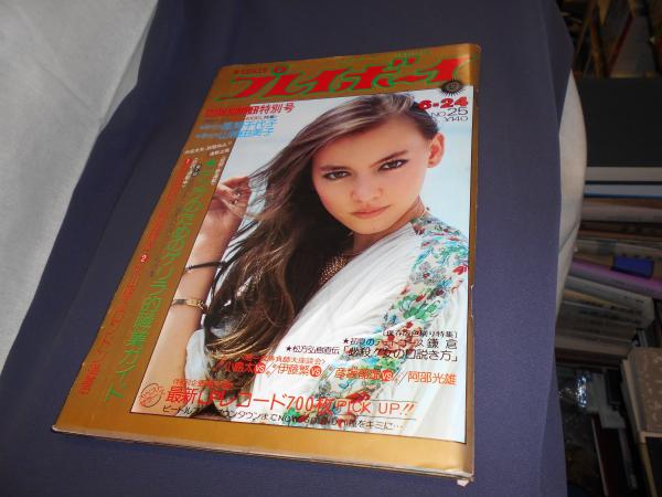 週刊プレイボーイ 1975年6月24日号 風間千代子 山崎由美子 栗沢麻美ほか セカンズ 古本 中古本 古書籍の通販は 日本の古本屋 日本の古本屋
