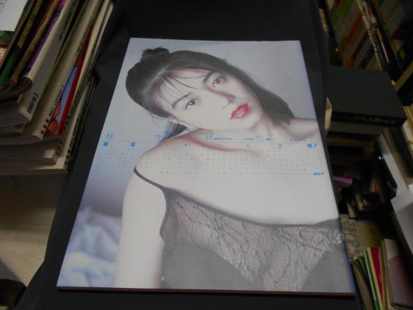 桂木麻也子写真集 宣言。かつらぎ党! 遊びジャーナル7月号増刊(撮影・小川博久) / 古本、中古本、古書籍の通販は「日本の古本屋」