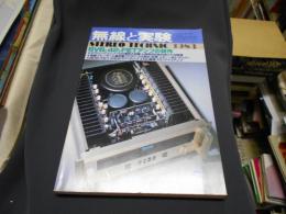 無線と実験 1983年6月号　6V6・42・FETアンプの競作/ミクシングコンソールの測定と試聴/高周波回路技術とFM受信/高級プレーヤーと真空管プリアンプの測定 他