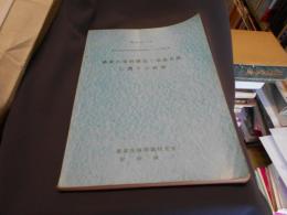 畜産の発展構造と家畜共済に関する研究