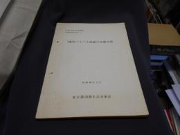 豚肉バイパス流通の実態分析 ＜東京都生鮮食料品流通機構改善調査事業報告書＞