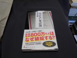 あぶない家計簿 日経プレミアシリーズ 新書