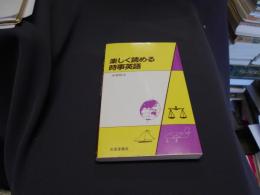 楽しく読める時事英語