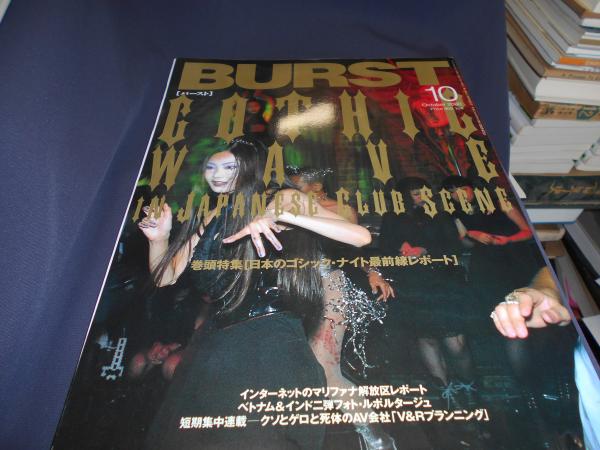 BURST バースト2000年 10月号 vol.34 巻頭特集・日本のゴシック
