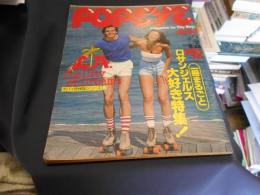 POPEYE (ポパイ) 1979年6月25日号　1冊まるごとロサンジェルス大好き特集!