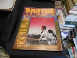 BRUTUS 1985年1月15日号　ニューヨーク中毒　現行犯