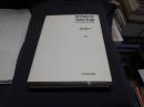 欧州経済発展史論 欧州石炭鉄鋼共同体の源流