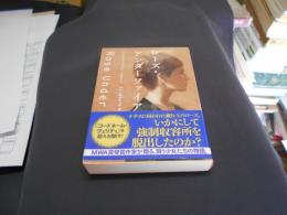 ローズ・アンダーファイア  創元推理文庫