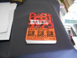 数字を一つ思い浮かべろ  文春文庫