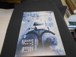 彷書月刊　2001年7月号　特集　この文庫、品切れ中につき