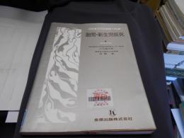 胎児・新生児仮死 (NEW MOOK産婦人科 (5))