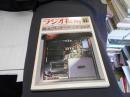 ラジオ技術　1980年11月号　特集　誌上プレオーディオフェア