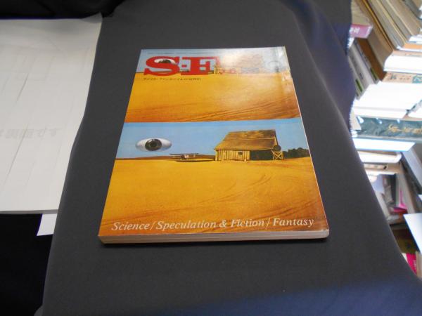 Sfマガジン 1973年 10月号 第14巻 第10号 恒例一九七二年度ヒューゴー ネビュラ賞特集 第二部 無常の月 ラリイ ニーヴン 帝国よりも大きくゆるやかに U K ル グィン 古本 中古本 古書籍の通販は 日本の古本屋 日本の古本屋 Sfマガジン 1973年 10月号 第14巻 第10号 恒例一九七二年度ヒューゴー ネビュラ賞特集 第二部 無常の月 ラリイ ニーヴン 帝国よりも大きくゆるやかに U K ル グィン 古本 中古本 古書籍の通販は 日本の古本屋 日本の古本屋