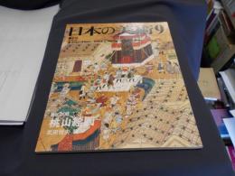 日本の美術２０８　桃山絵画