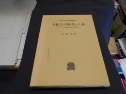 外国人労働者と人権　　日本・タイ関係研究の現場から　　法政大学現代法研究所叢書10