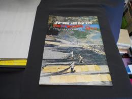 北海道放送　ＮＥＴＷＯＲＫ　1964年9月号　第43号