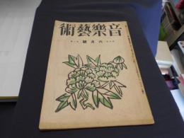 音楽藝術　昭和21年6月号　　第4巻第6号