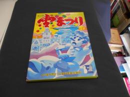 第37回さっぽろ雪まつり　絵葉書　20景　シール付