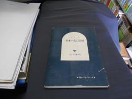 日本の人口集積　グローバル・シリーズ