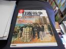 図解ひと目でわかる!日露戦争 : 近代型戦争はここから始まった! ＜歴史群像シリーズ＞