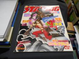 月刊スターログ 日本版 (STARLOG) 1979年 9月号