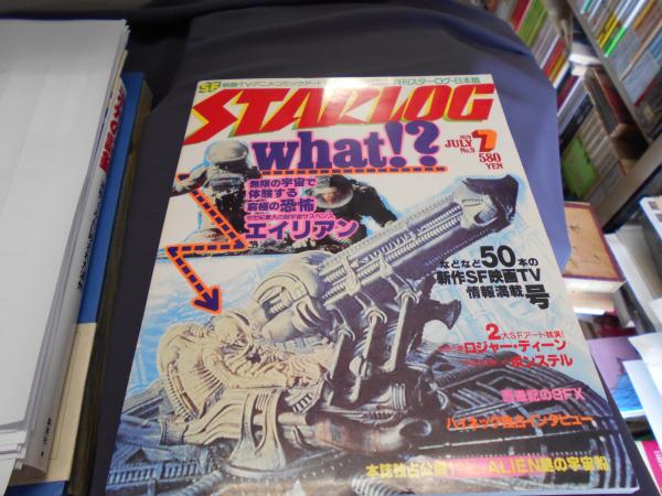 ニール・アダムスサイン入り　月刊スターログ日本版　1979年9月号 ニール・アダムスサイン入り 月刊スターログ日本版 1979年9月号