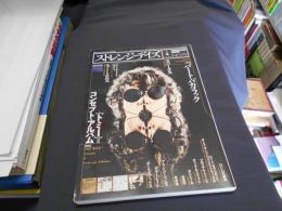 ストレンジ・デイズ 2006年 04月号