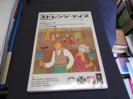 ストレンジ・デイズ　 2002年 3月号　No.31