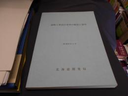 道路工事設計基準の解説と運用