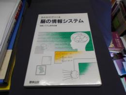 BASICでつくる脳の情報システム