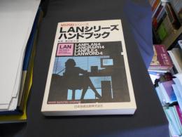 LANシリーズハンドブック : N5200シリーズ