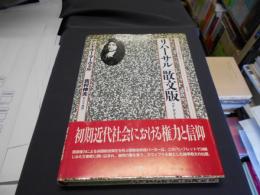 「リハーサル」散文版 ＜アンドルー・マーヴェル散文作品