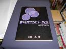 演習マイクロコンピュータZ80