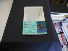 イルカを食べちゃダメですか? : 科学者の追い込み漁体験記 ＜光文社新書 473＞