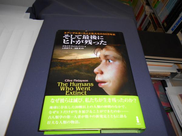 ネアンデルタール・2撰【歌うネアンデルタール、そして最後にヒトが残った】 Amazon.co.jp: スヴァンテ : ネアンデルタール人は私たちと交配した 人文