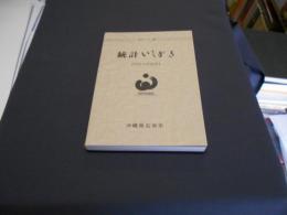 統計いしがき　第5号　平成13年度ポケット版