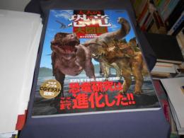 大人の恐竜大図鑑　１０大恐竜&巨古生物を超解説