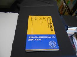 DNAと犯罪捜査 ＜文庫クセジュ 957＞各国の現状とデータベースの発展