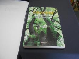 21世紀の教育像　日本の未来へ向けて