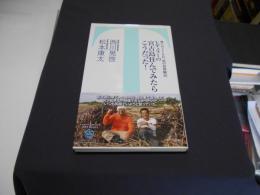 レギュラーの宮古島住んでみたらこうだった! : 僕らの370日、南の島体験記 ＜竹書房新書 013＞