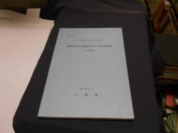 意欲的な生活態度を育てる生徒指導 中学校編（生徒指導資料16集）